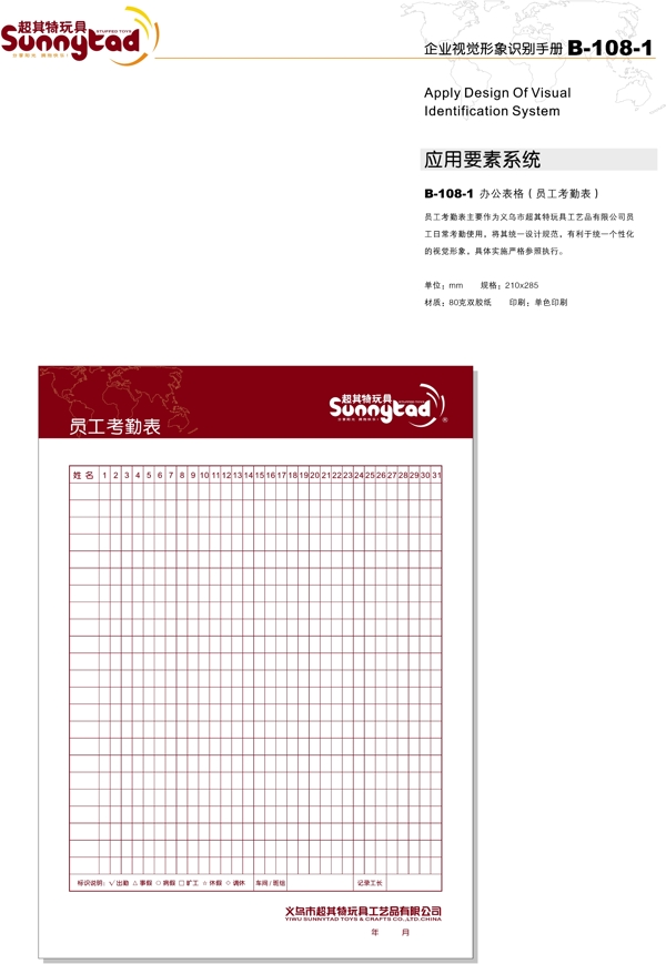 工艺品浙江义乌超其特玩具工艺品VI矢量CDR文件VI设计VI宝典应用1办公用品qq