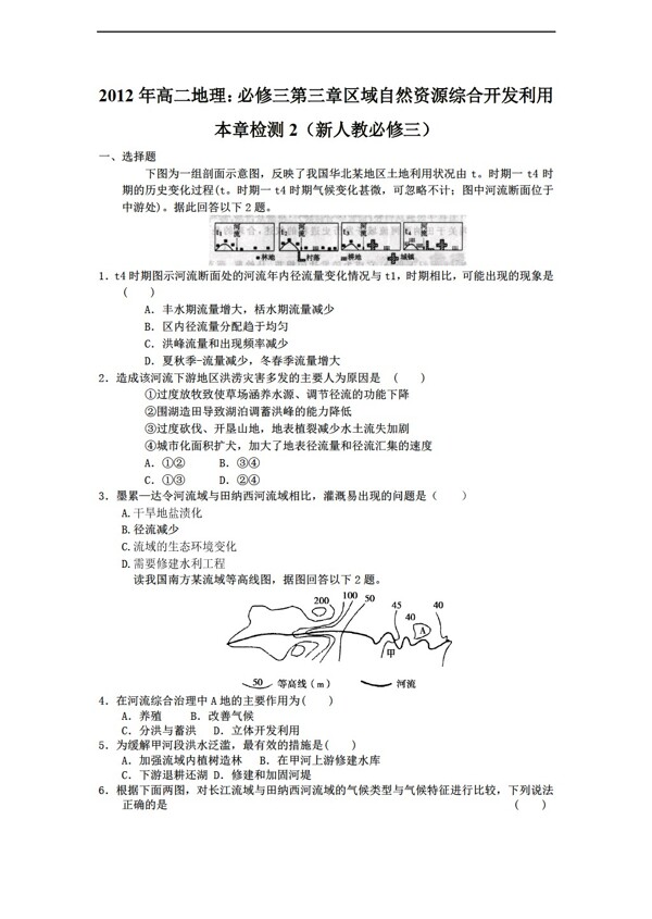 地理人教版高二必修三第三章区域自然资源综合开发利用本章检测2必修三