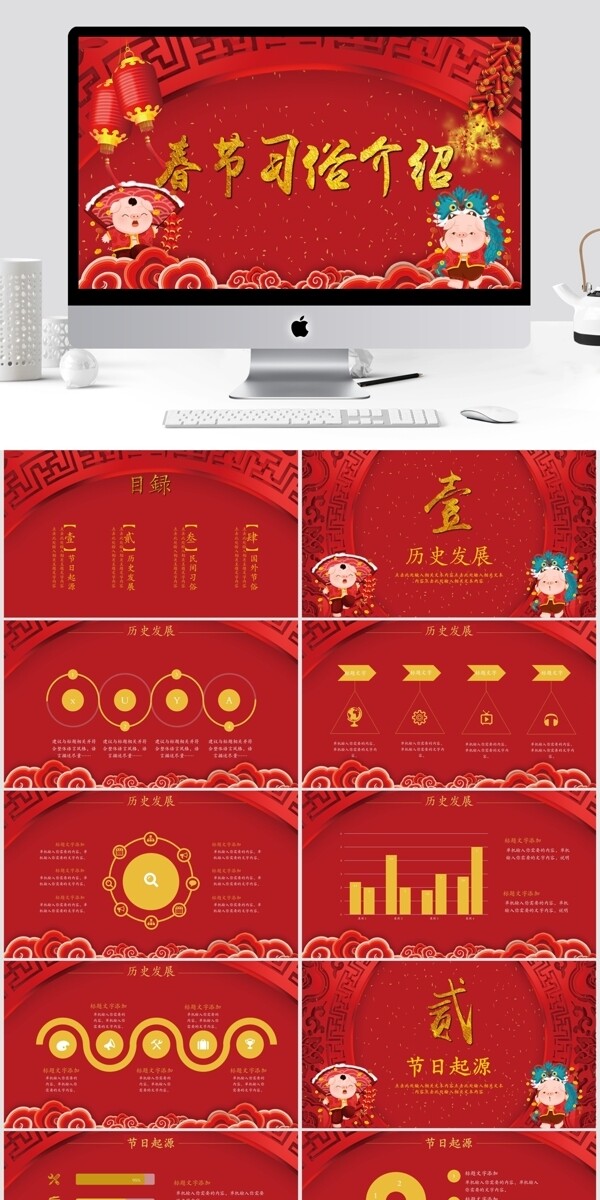 中国风猪年春节文化习俗PPT模板
