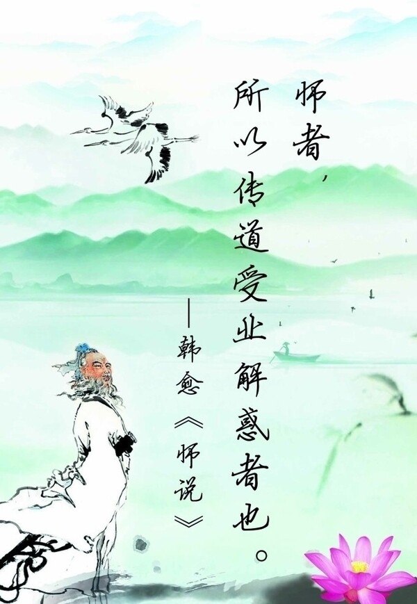 韩愈师说图片