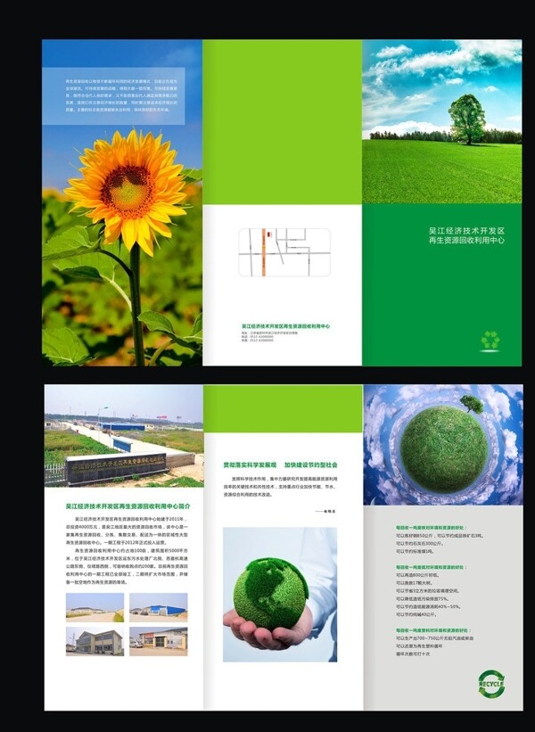 环保公司宣传册折页图片