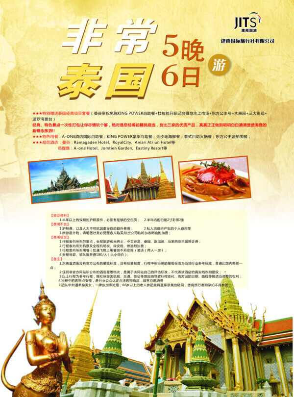 泰国游旅游宣传单页