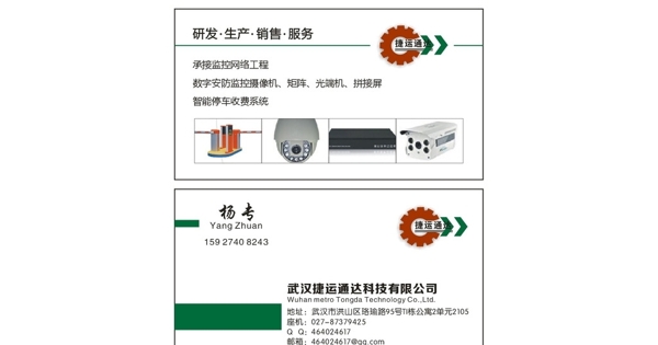 佳视捷名片图片