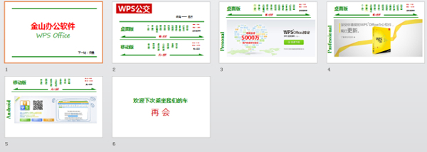 金山办公软件