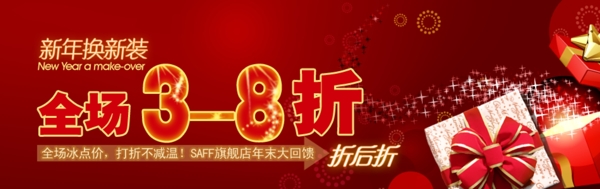 淘宝新年活动banner图片