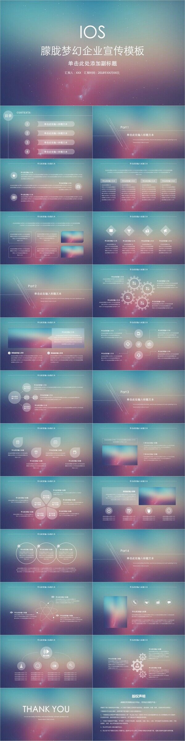 IOS风朦胧梦幻企业宣传PPT模板