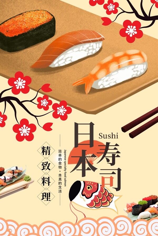 日本美食料理寿司海报