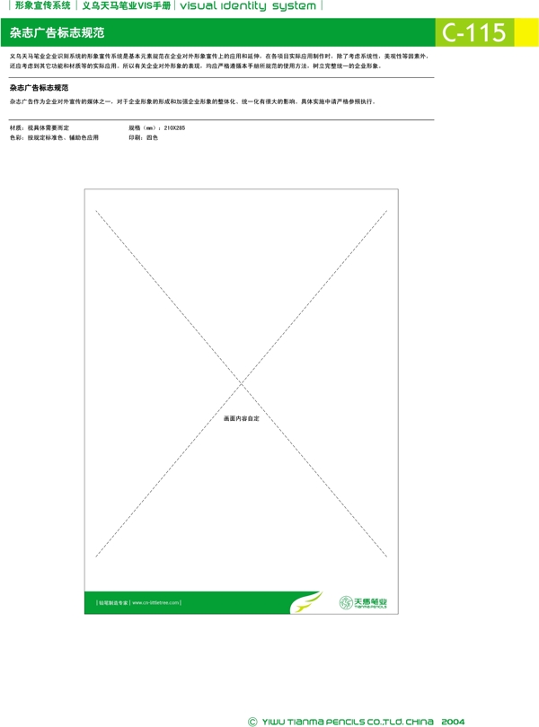 浙江义乌天马笔业集团矢量CDR文件VI设计VI宝典形象宣传系统规范