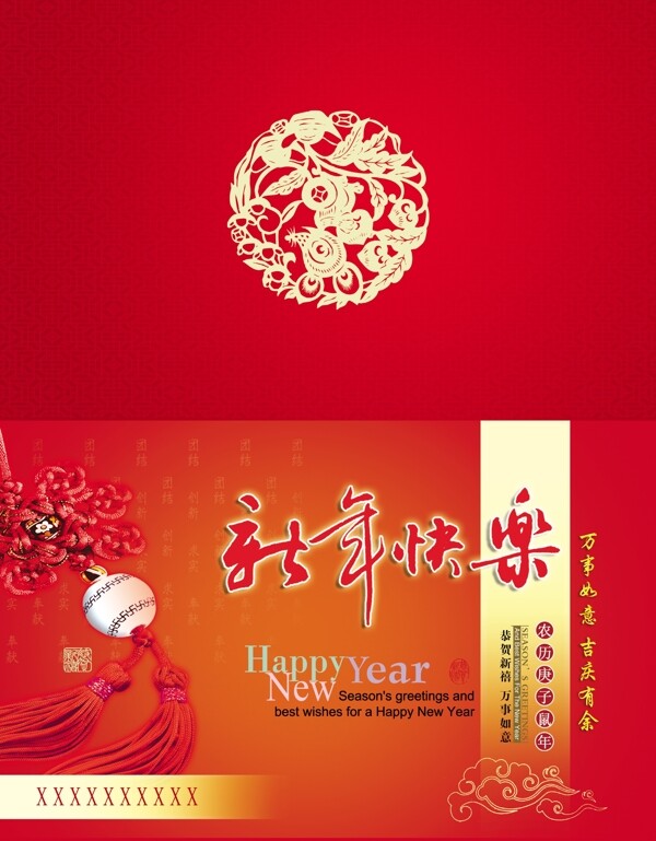 中国结新年快乐贺卡外页