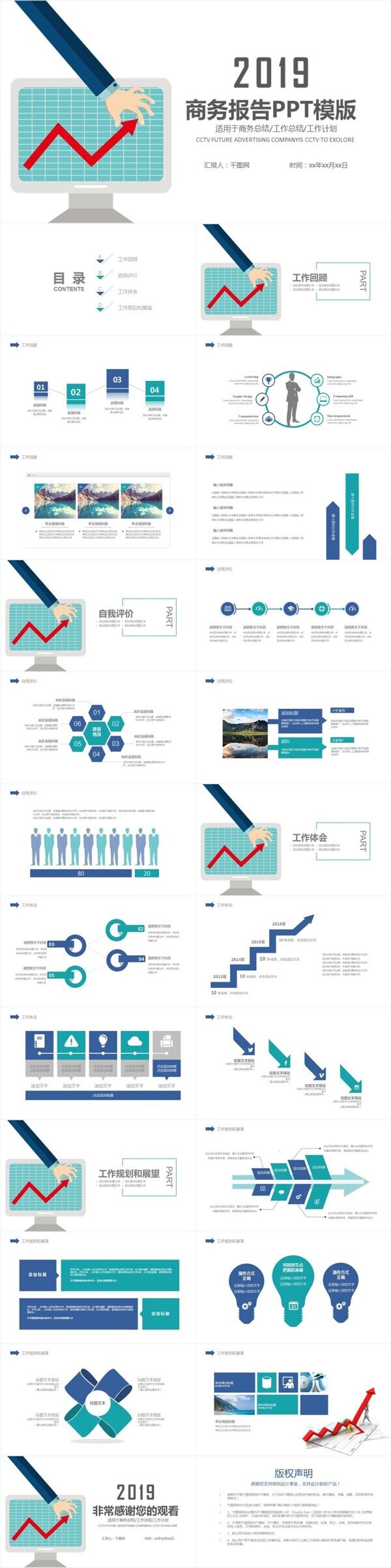 2019商务简约工作总结计划汇报通用PPT模板