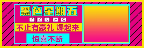 撞色时尚女装黑色星期五淘宝电商banner