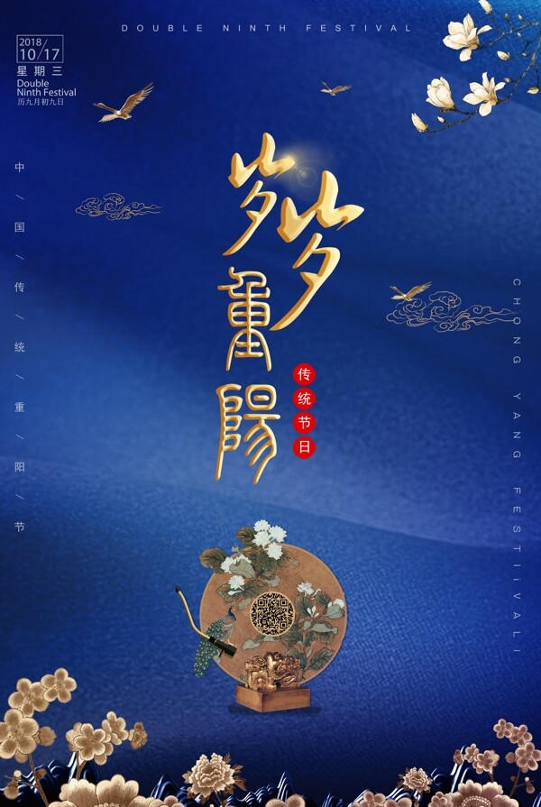 重阳传统古风中国风高端节气海报