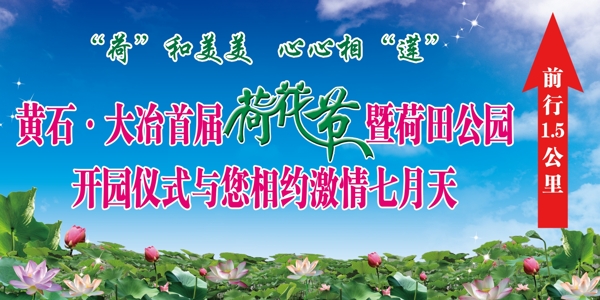 荷花节宣传广告图片