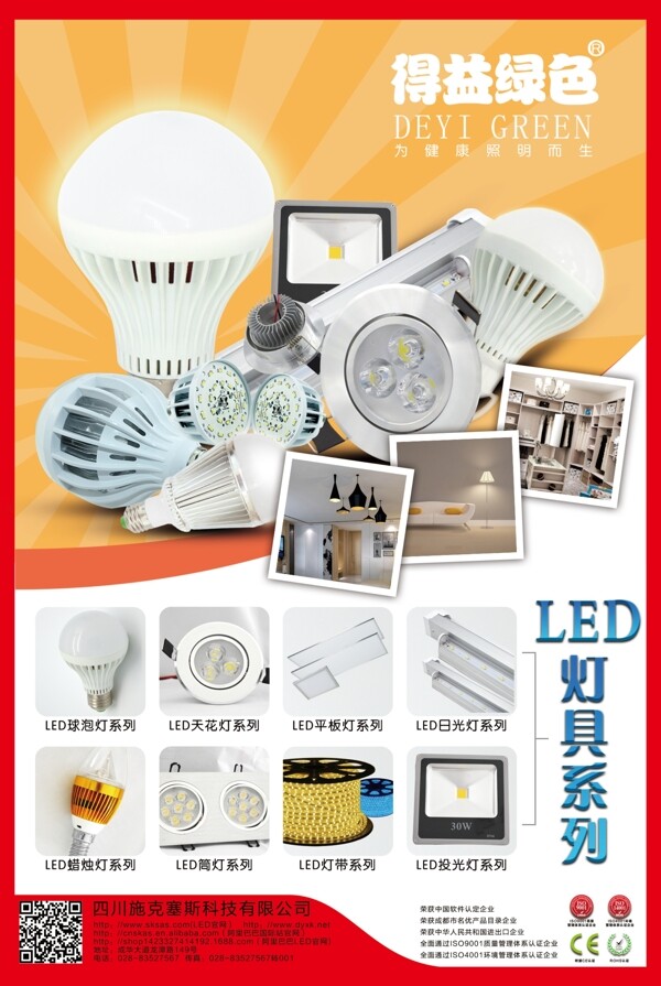 led产品系列海报led灯泡海报led灯