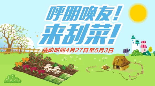 来刮菜活动轮播海报banner