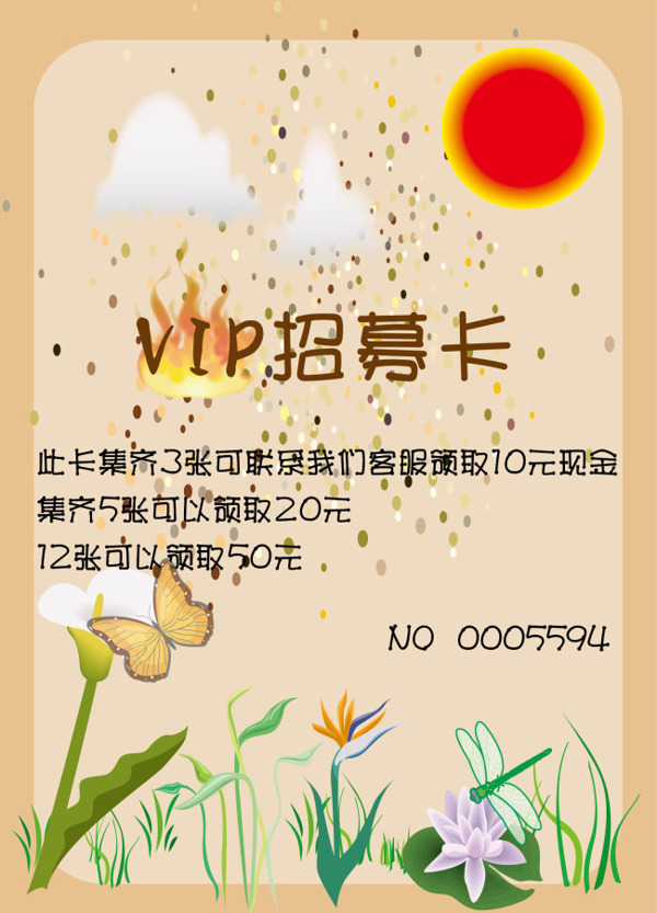 VIP招募卡