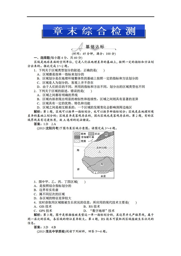 地理人教版高二RJ必修三第三部分作业资源15份打包