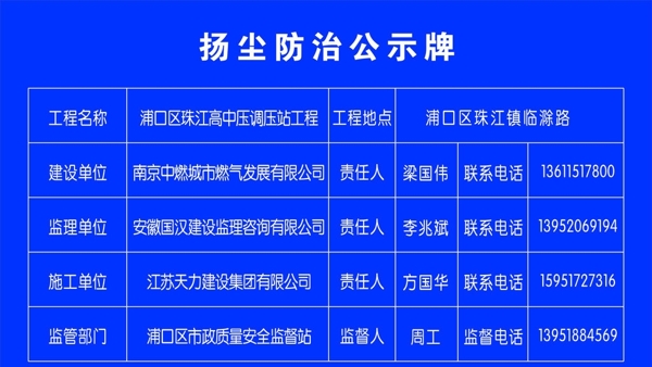 扬尘防治公示牌图片