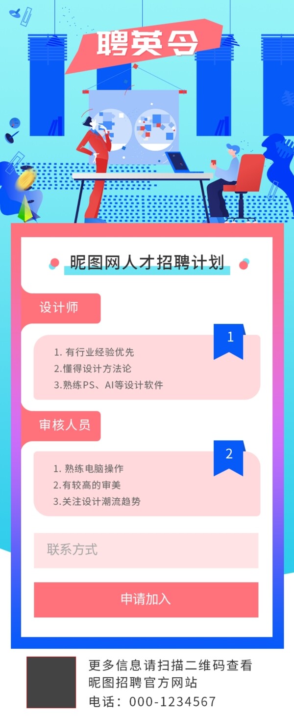 企业招聘