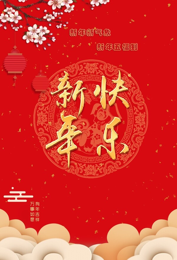 新年喜庆海报