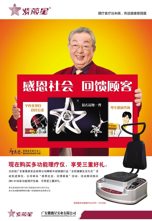 王中王国庆促销海报图片