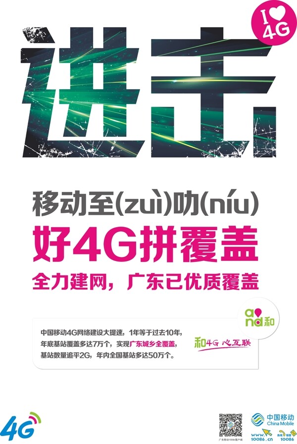 移动4G画面