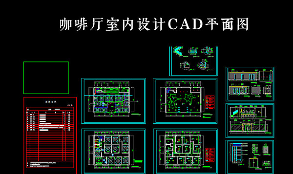 室内平面CAD图纸图片