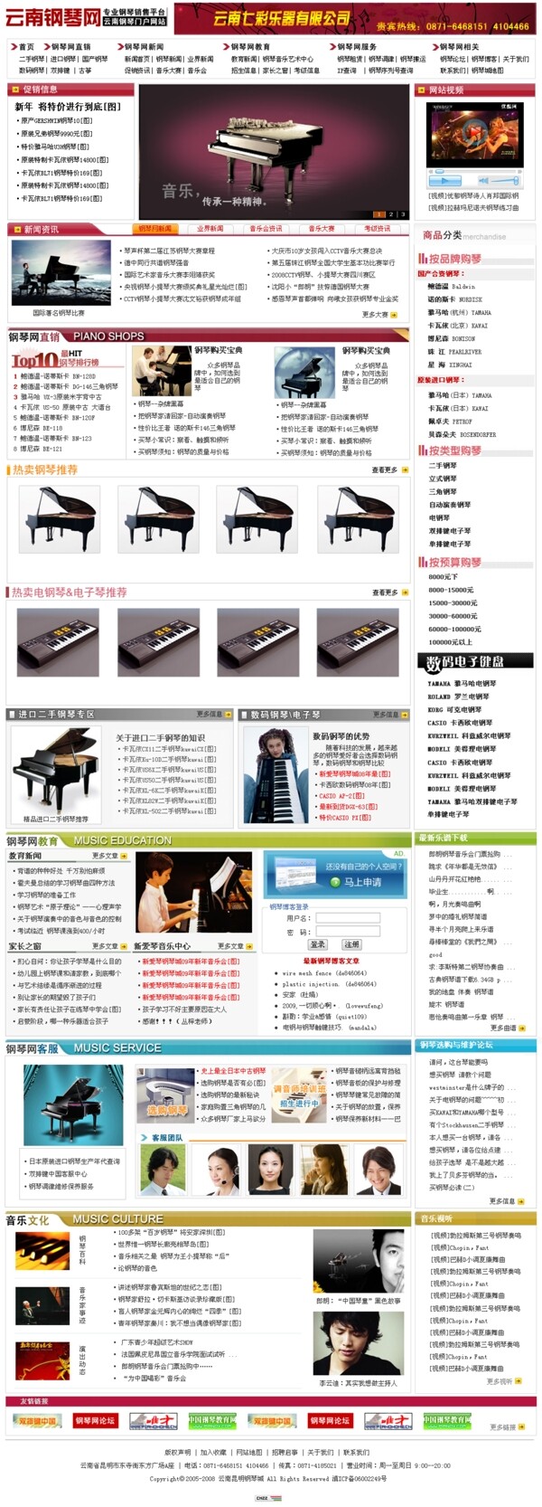 钢琴门户网站首页模板图片