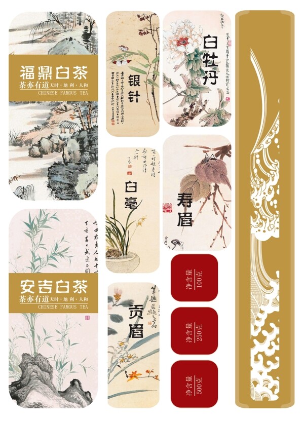 白茶各种不干胶贴中国文化古风