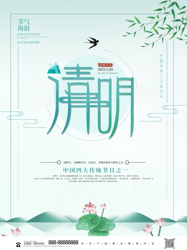 创意中国风清明节清新风格节日海报设计