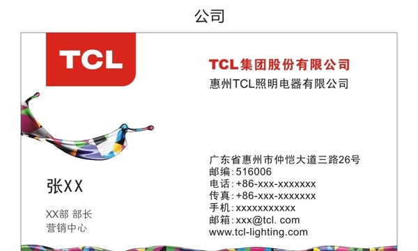 TCL照明名片图片