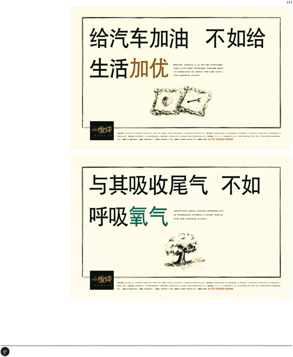 中国房地产广告年鉴第一册创意设计0136