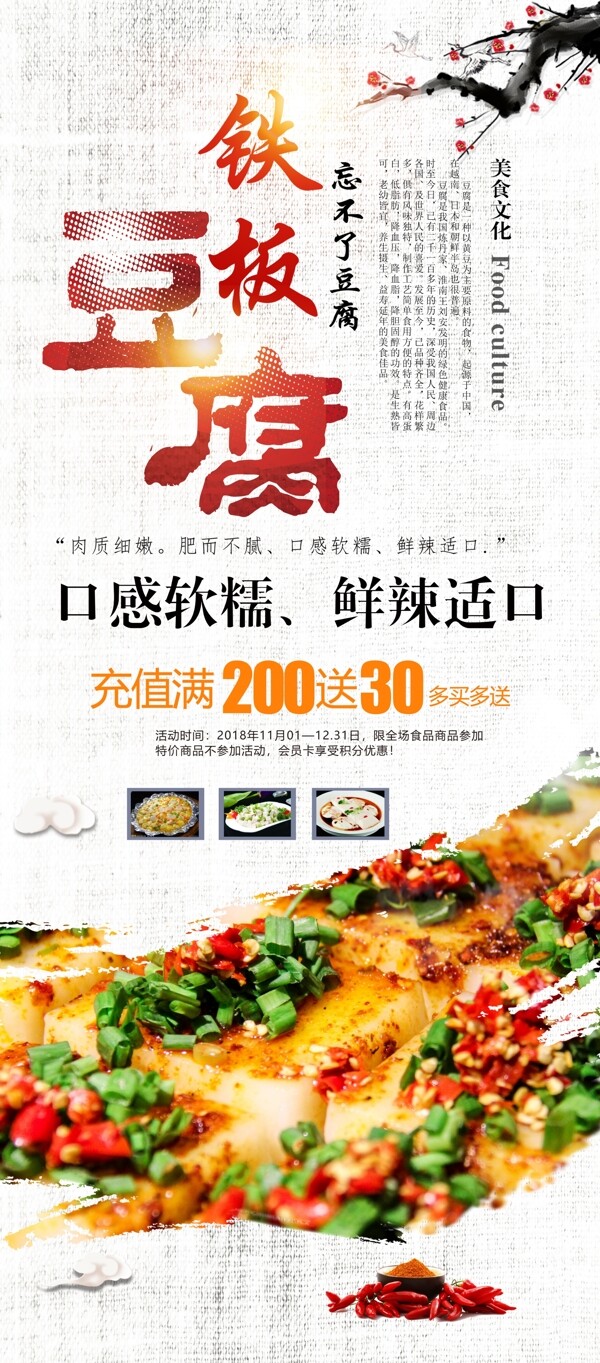 铁板豆腐美食宣传x展架
