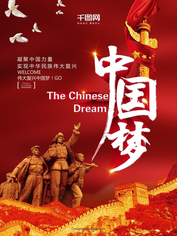 红色大气中国梦党建宣传海报