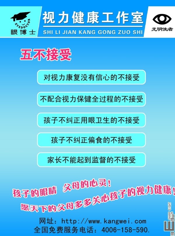 视力保健图片