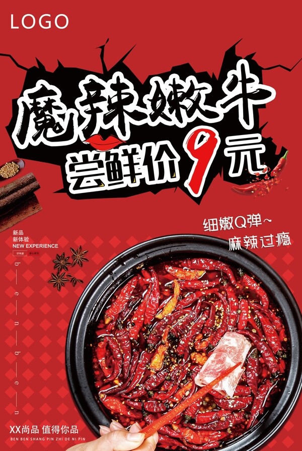 火锅文化宣传海报
