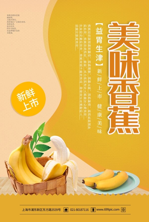 简约黄色香蕉水果海报