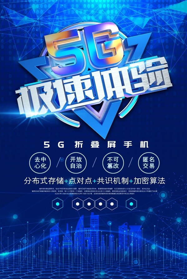 5G科技