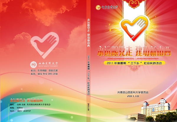 三下乡社会实践服务画册封面设计