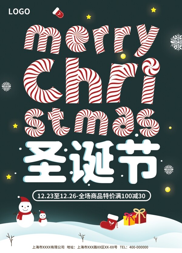 原创插画糖果字圣诞节海报DM宣传单