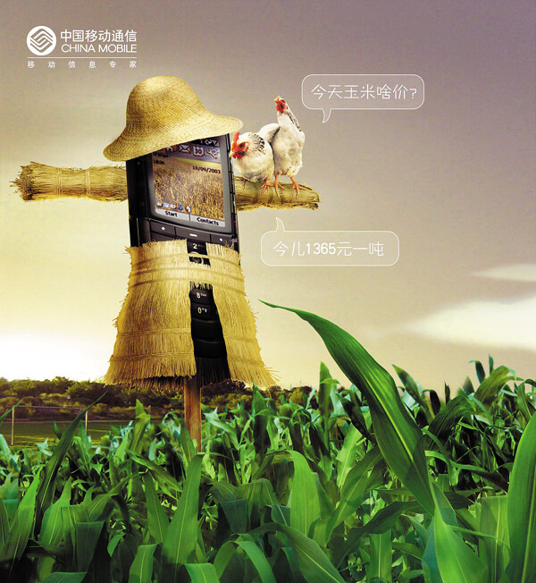 中国移动农信通图片