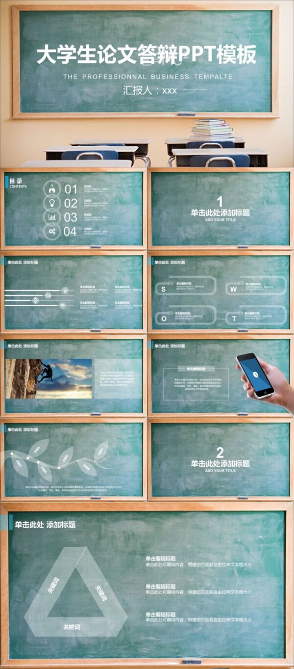 教室黑板背景大学生毕业论文答辩通用ppt模板