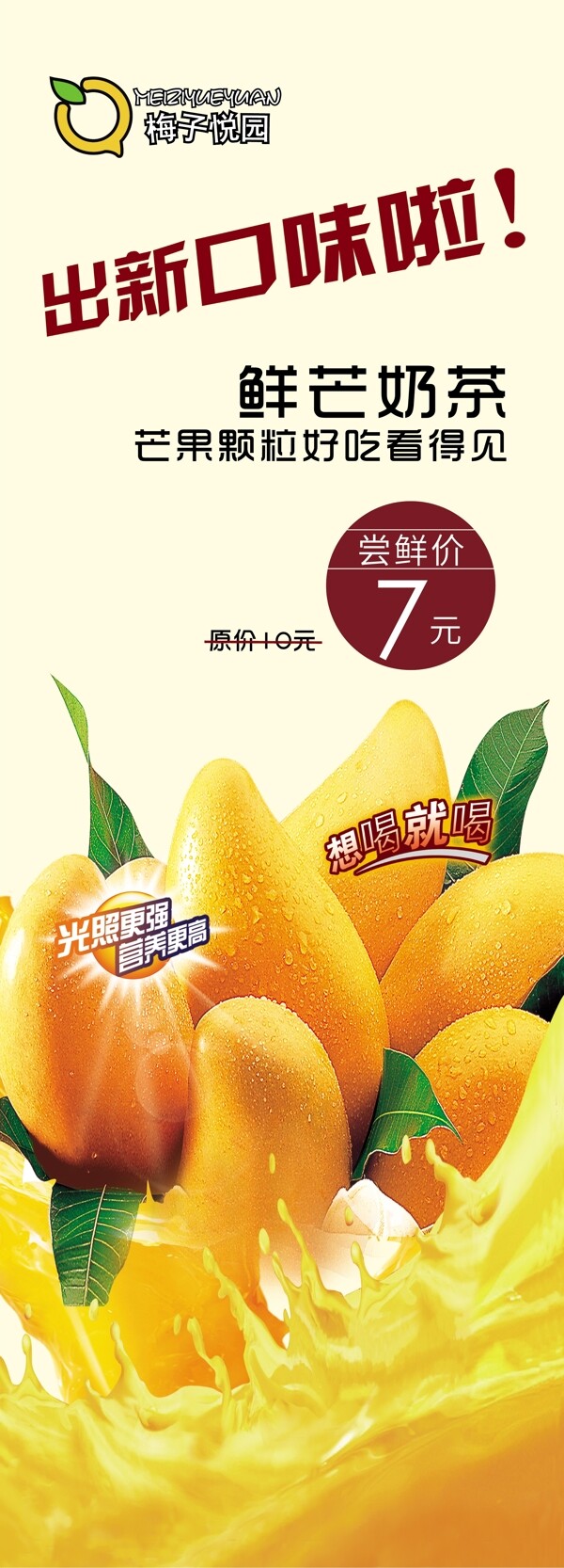 芒果饮料海报