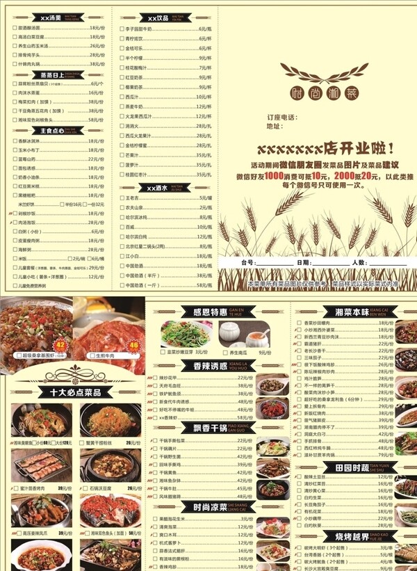 中国风DM三折页菜单
