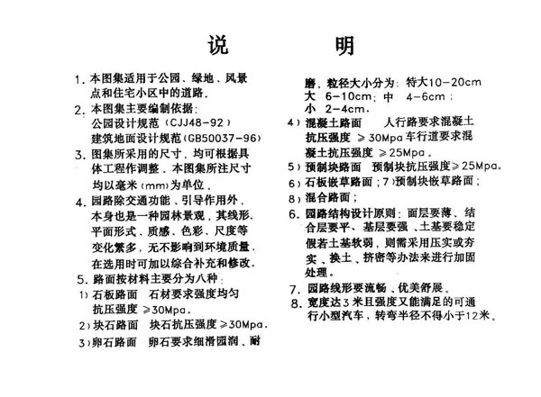 地面铺装图集