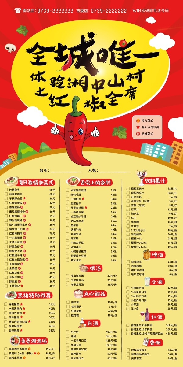 辣椒节特别菜单