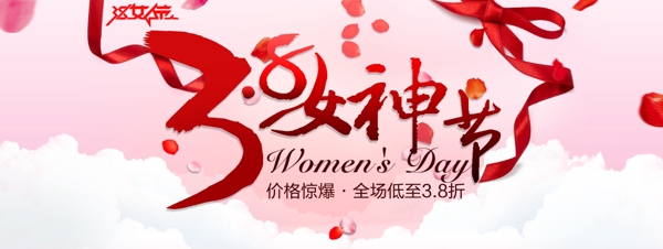 3.8女神节粉色海报