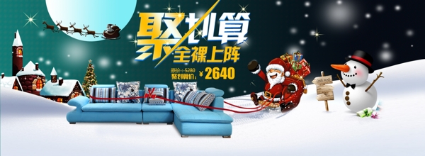 淘宝圣诞节沙发团购海报PSD素材