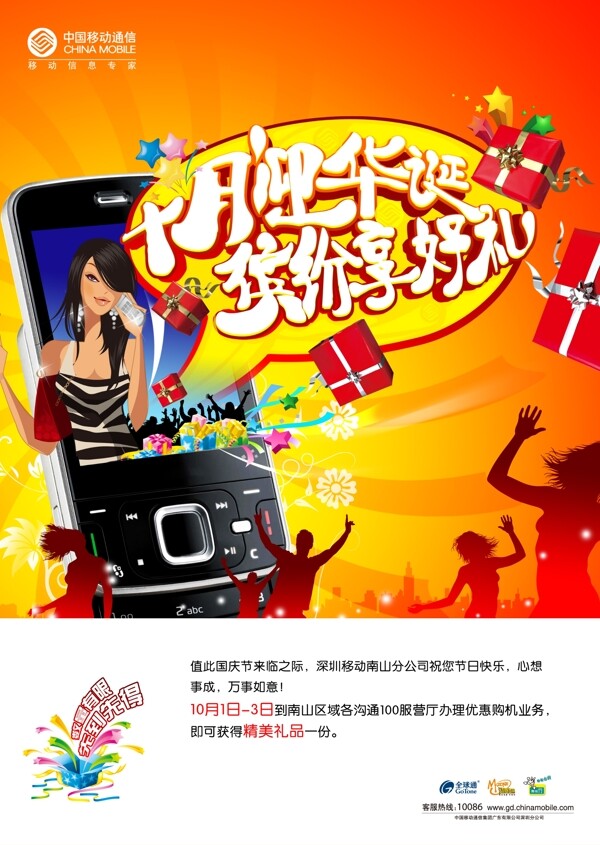 中国移动3g海报中国电信天翼3g海报