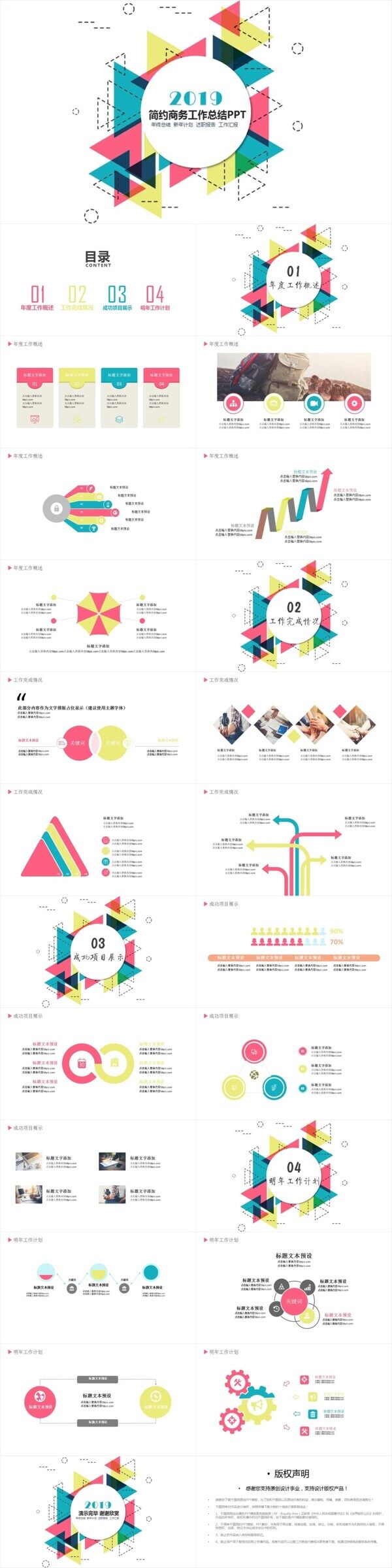 几何形简约工作计划商务ppt模版下载